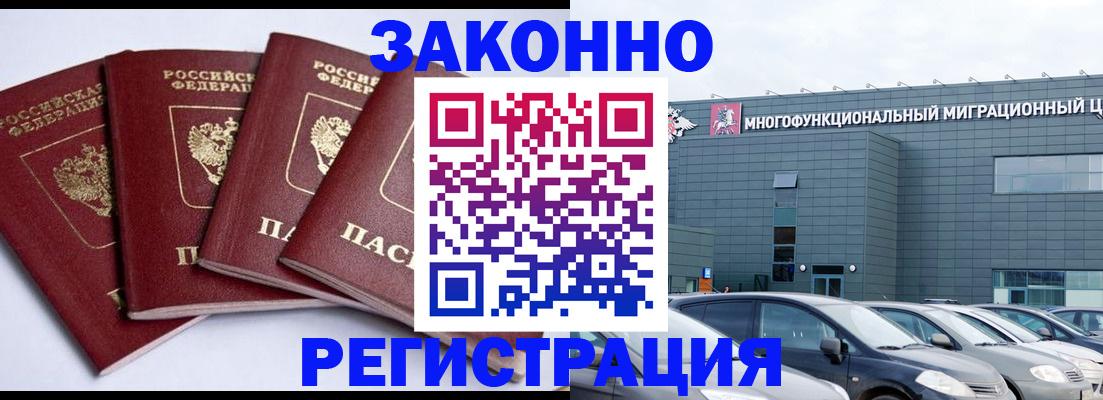 прописка для работы в Новокубанске