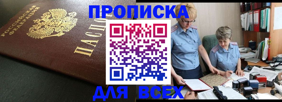 прописка в Новокубанске