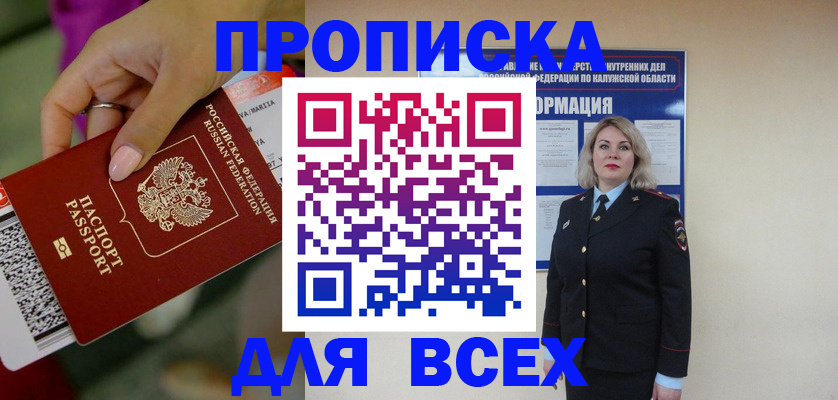 прописка регистрация в Новокубанске