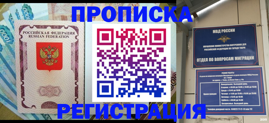 временная регистрация собственник в Новокубанске